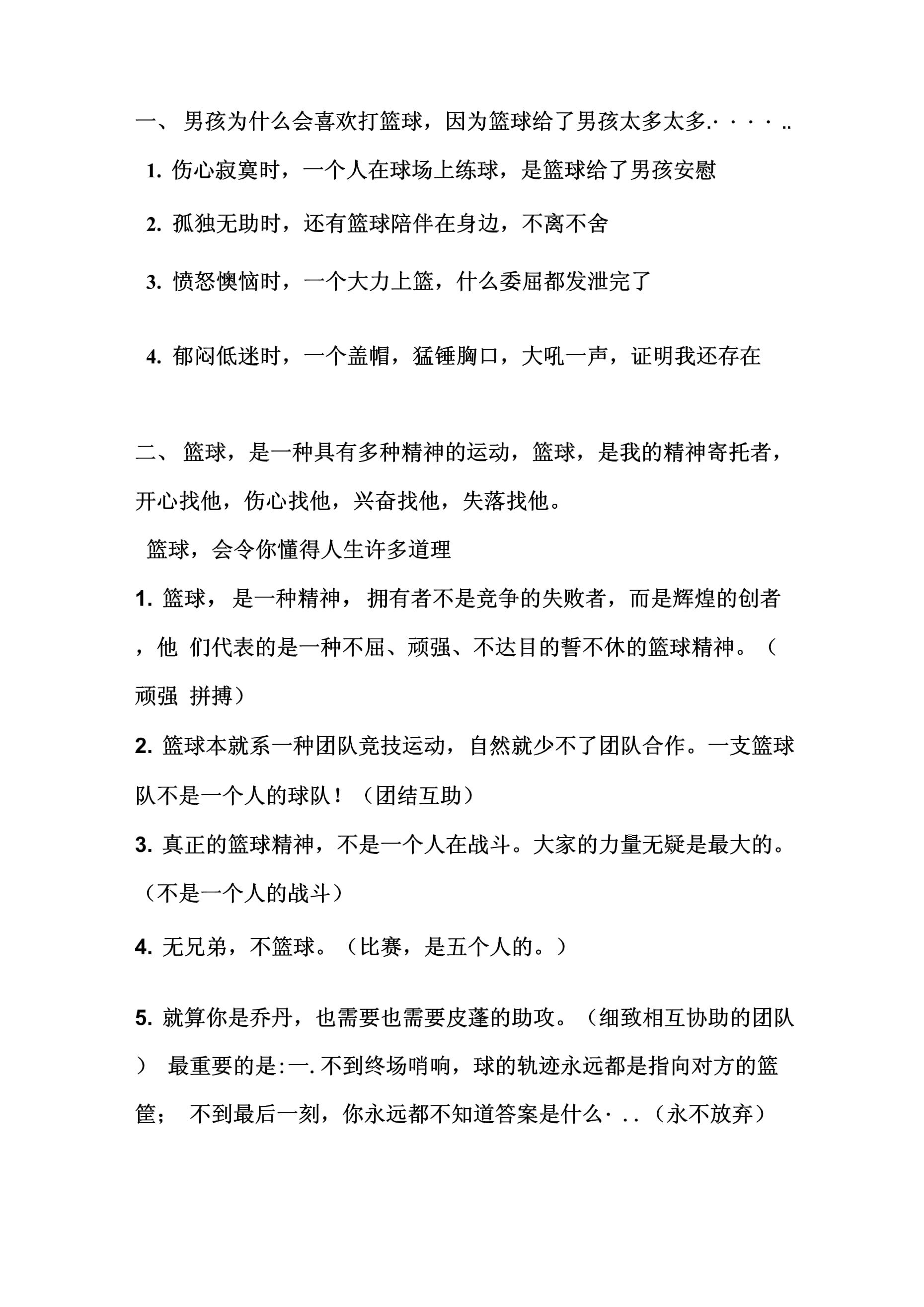 篮球运动热门话题引起讨论热潮